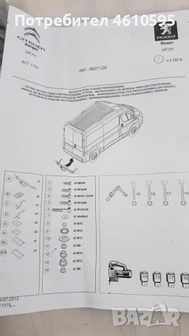 Оригинален теглич за Fiat Ducato, Citroen Jumper, Peugeot Boxer 2006-2026. Чисто нов!, снимка 5 - Части - 53734680