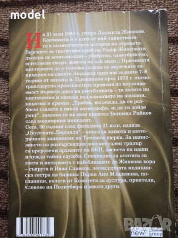 Окултната Людмила - Светльо Дукадинов, Цветана Пешунова, Първолета Петкова , снимка 2 - Други - 46566265