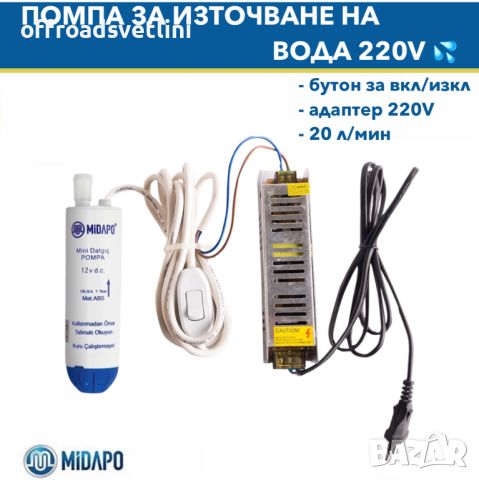 НОВ Модел PVC 12/220V Помпа за прехвърляне на вода, Помпа за източване, снимка 2 - Други машини и части - 45916660