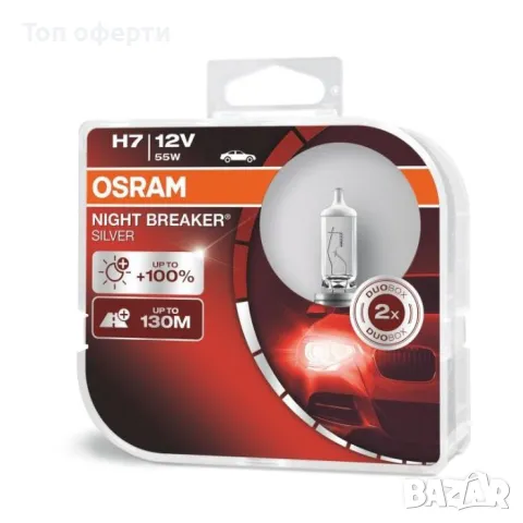 Халогенни крушки Osram Night Breaker Silver H7 2брк-т, снимка 3 - Аксесоари и консумативи - 49369548