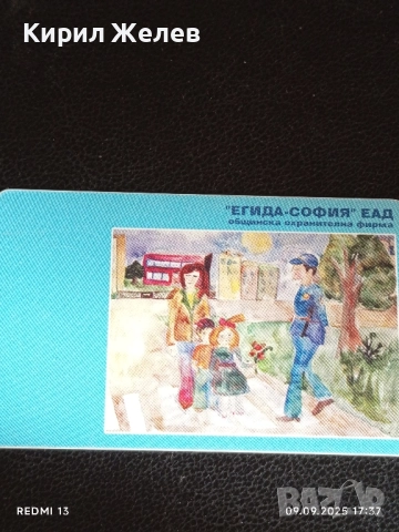 Две фонокарти БУЛ ФОН тема ЕГИДА СОФИЯ редки за КОЛЕКЦИЯ ДЕКОРАЦИЯ 25967, снимка 6 - Колекции - 51656944