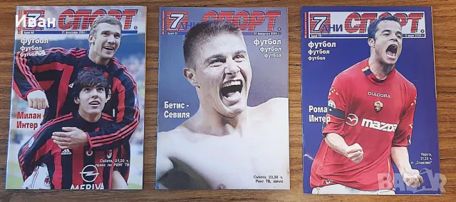 7 Дни спорт - книжки, снимка 2 - Списания и комикси - 49617336