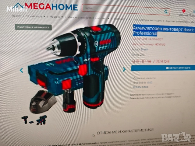 Акумулаторен винтоверт Bosch GSR 10,8-2-LI Professional