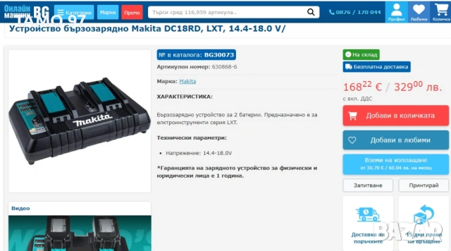 Makita DC18RD - Двойно бързо зарядно 14.4-18V 9A, снимка 4 - Други инструменти - 54295729