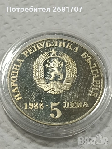 монета 5 лв 300 г. чипровско въстание , снимка 2 - Нумизматика и бонистика - 53078870