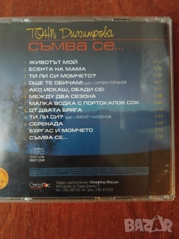 Тони Димитрова - Съмва се...  - оригинален диск българска музика, снимка 2 - CD дискове - 52822910