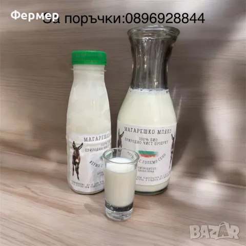 БИО  Магарешко Мляко, снимка 1 - Домашни продукти - 46478019