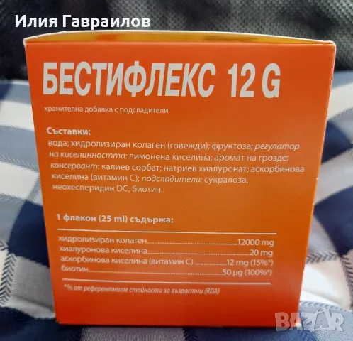 Бестифлекс 12 G колаген , снимка 3 - Хранителни добавки - 49104085