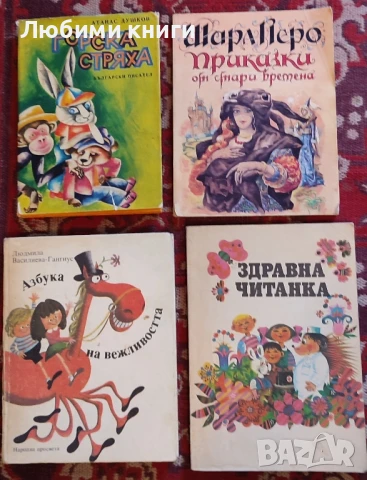 Азбука на вежливостта - всяка книга по 10 лв.