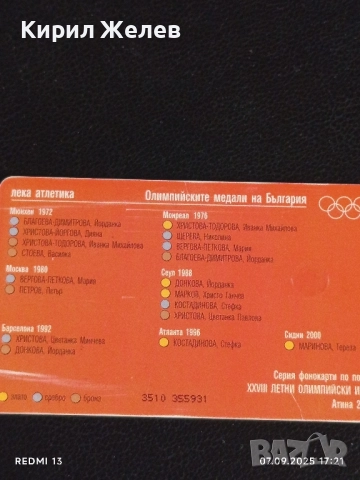 Три фонокарти БУЛ ФОН тема ОЛИМПИЙСКИТЕ МЕДАЛИ НА БЪЛГАРИЯ за КОЛЕКЦИЯ 50818, снимка 6 - Колекции - 51634271