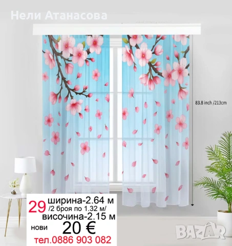 Красиво перде ТАС, снимка 6 - Пердета и завеси - 53046065