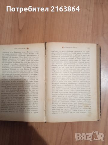 Създанието, или библейската космогония въ виделината на сегашната наука, снимка 4 - Други - 46202733