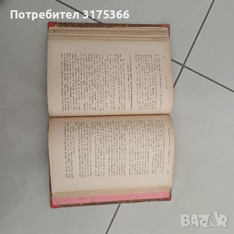 История на Българский народ  Бобчев 1881 К.Иречек АНТИКВАРНА КНИГА, снимка 4 - Художествена литература - 46329461