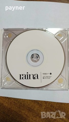 Райна-2007 /матричен/, снимка 3 - CD дискове - 44972126