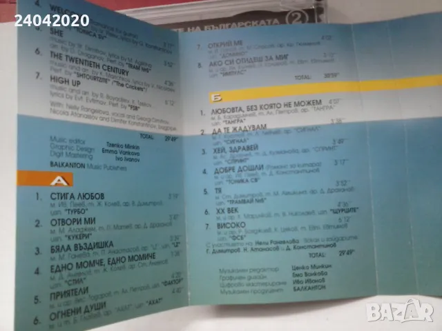 Легендите на Българската Рок музика Балкантон касета - Ахат, Импулс и др., снимка 2 - Аудио касети - 48964679