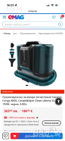 Прахосмукачка за мокро почистване и премахване на петна Cecotec, Conga Carpet&Spot Clean, снимка 2 - Прахосмукачки - 52350909