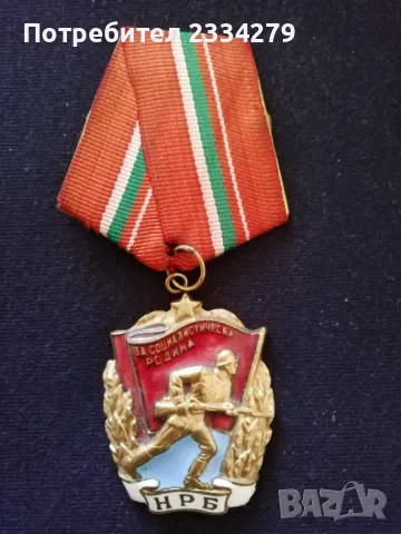 Стари ордени от времето на социализма., снимка 9 - Антикварни и старинни предмети - 38179137