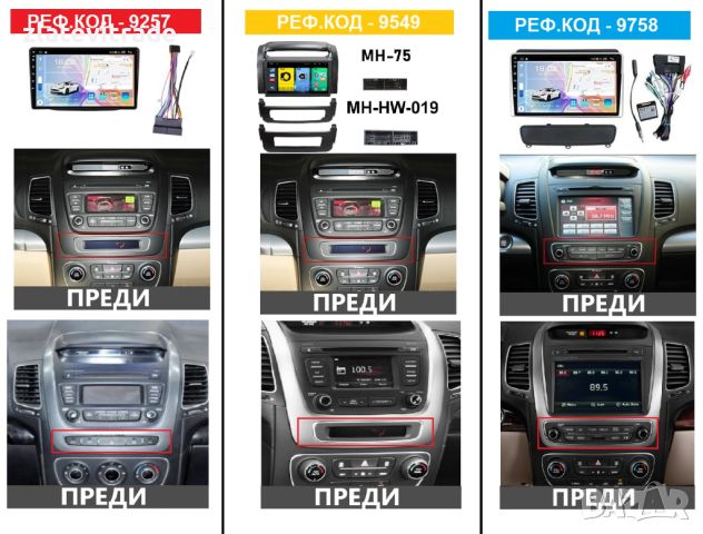 Kia Sorento 2 II XM 2013 - 2021 9" - Андроид Навигация - 9758, снимка 3 - Навигация за кола - 45356332