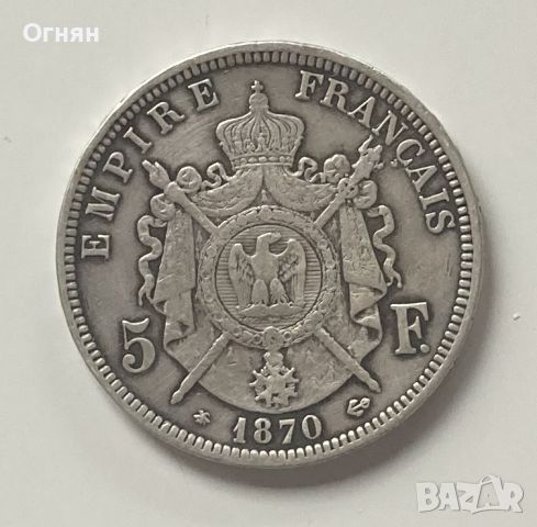 5 франка 1870 А Наполеон III