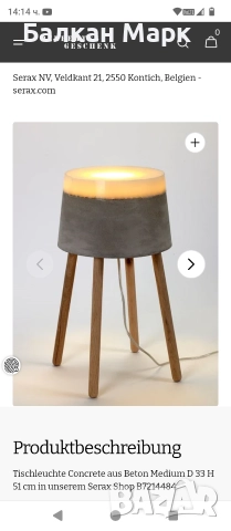 Стойка за дизайнерска бетонна лампа SERAX Concrete – бетоновите абажури липсват, снимка 9 - Други - 52884373