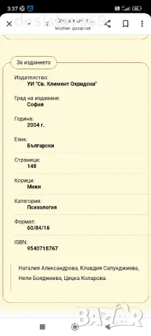 Търся Социониката в социалната сфера, снимка 2 - Специализирана литература - 48385975