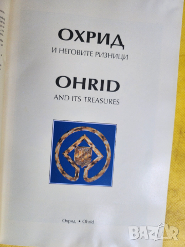 Охрид, Струга, Македония - пътеводител на англ. и македонски език, над 450 цв.фотографии и мн.информ, снимка 7 - Енциклопедии, справочници - 51308535
