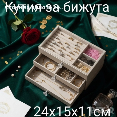 Кутия за бижута - 2 модела, снимка 2 - Други - 52154884