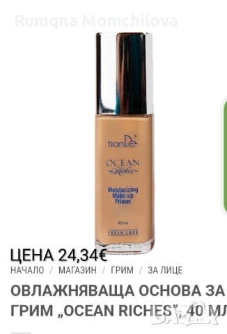 Козметика за лице , снимка 5 - Козметика за лице - 54072868