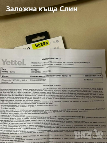 Iphone Air чисто нов 256гб , снимка 4 - Apple iPhone - 53584322