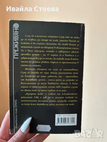 Книга ,,Изгорена жива”, снимка 2 - Художествена литература - 48678345