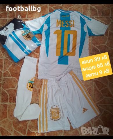 Аржентина 💙⚽️ детско юношески футболни екипи 💙⚽️ НОВО сезон 2024-25 година , снимка 1 - Футбол - 45386439