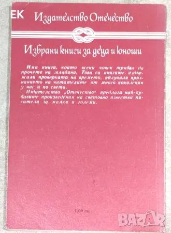 Джон Стайнбек - Червеното пони. Бисерът., снимка 3 - Детски книжки - 49501594