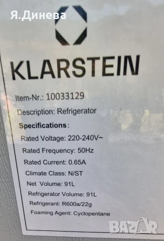 Хладилник Klarstein 91L, снимка 10 - Хладилници - 50953469