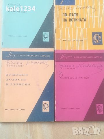  Поредица. Религия. Атеизъм. Издателство на ЦСПС. 1961 - 62г. Книжки, снимка 3 - Специализирана литература - 46020093