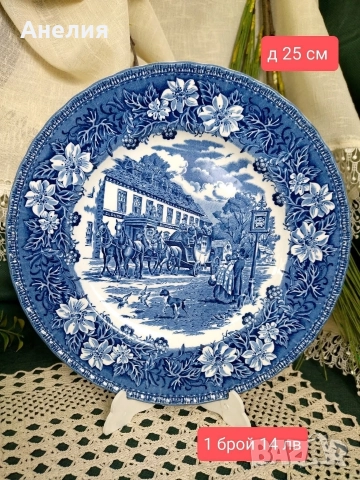 Синьо - Англия много неща, снимка 13 - Чинии - 52966939