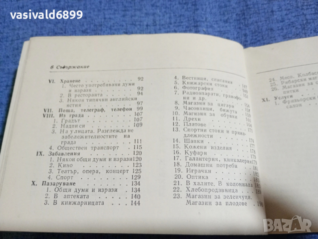Българско - английски разговорник , снимка 7 - Чуждоезиково обучение, речници - 53803198