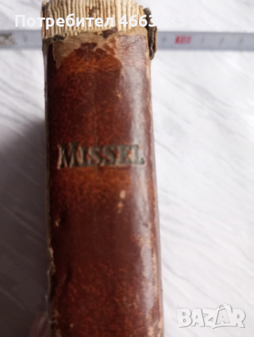 СТАРА БИБЛИЯ 