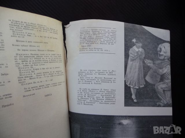 Театър 5/1979 Перник Видин Сливен Търговище сцена актьори, снимка 4 - Списания и комикси - 46773043