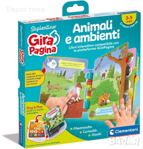 Резервни страници за интерактивна книга Clementoni Girapagina Sapientino. Италианска версия , снимка 3 - Образователни игри - 45887775