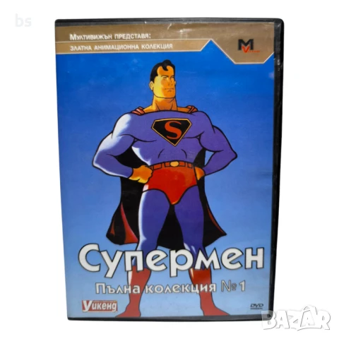 Супермен пълна колекция 1 DVD 