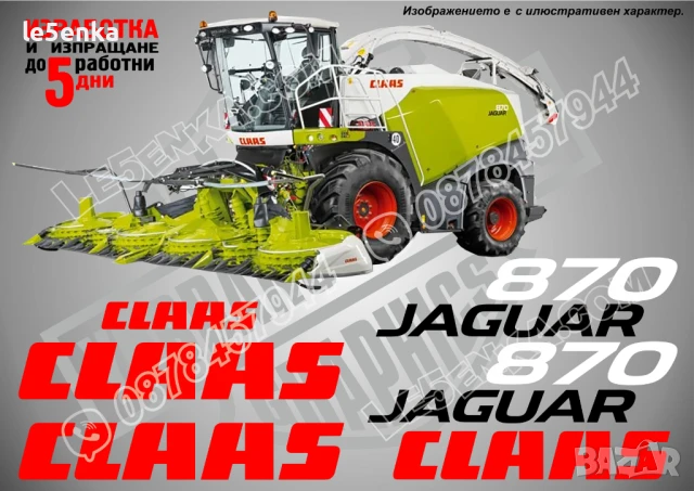 CLAAS Jaguar 900 стикери надписи, снимка 4 - Селскостопанска техника - 50595281