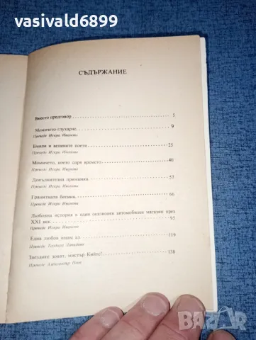 Робърт Йънг - Допълнителна примамка , снимка 5 - Художествена литература - 47380717