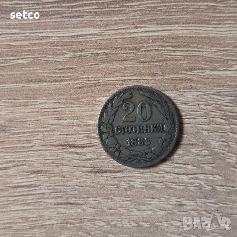 20 стотинки 1888 година, снимка 1 - Нумизматика и бонистика - 45750950