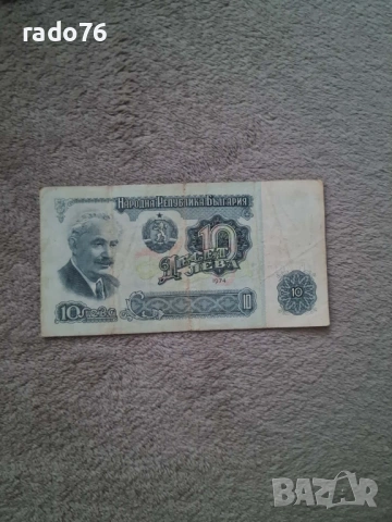 Старите български банкноти от Народна Република България – комплект, снимка 9 - Други ценни предмети - 53829291