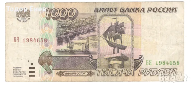 Russia-1000 Roubles-1995-P# 261-Paper, снимка 1 - Нумизматика и бонистика - 48454584