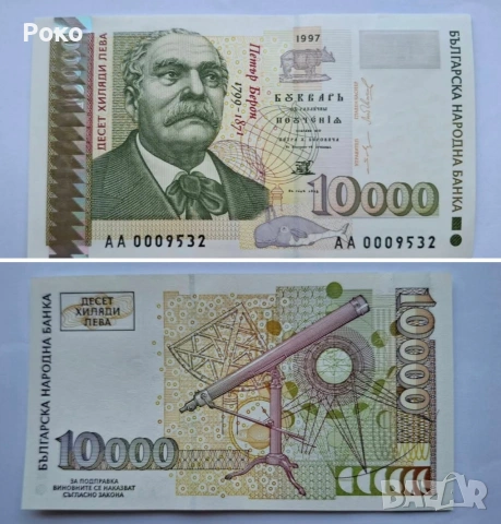 Продавам Непрегъвана Банкнота (UNC) 10,000лв 1997г 