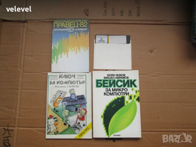 Книги от ерата на "Правец" и една дискета, снимка 3 - Специализирана литература - 52670548