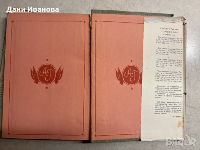 книга АРКАДИЙ ГАЙДАР - Съчинения, том първи, снимка 3 - Художествена литература - 53056871