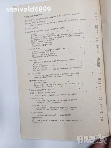 "Изразително четене и театрално изкуство", снимка 6 - Специализирана литература - 48648827