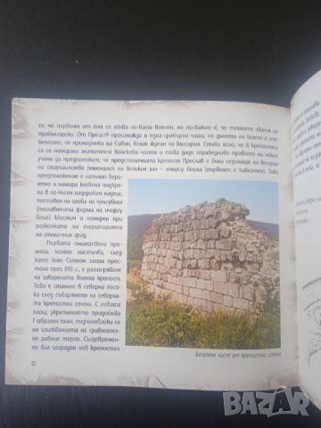 Велики Преслав - градът на цар Симеон, снимка 5 - Енциклопедии, справочници - 45075495